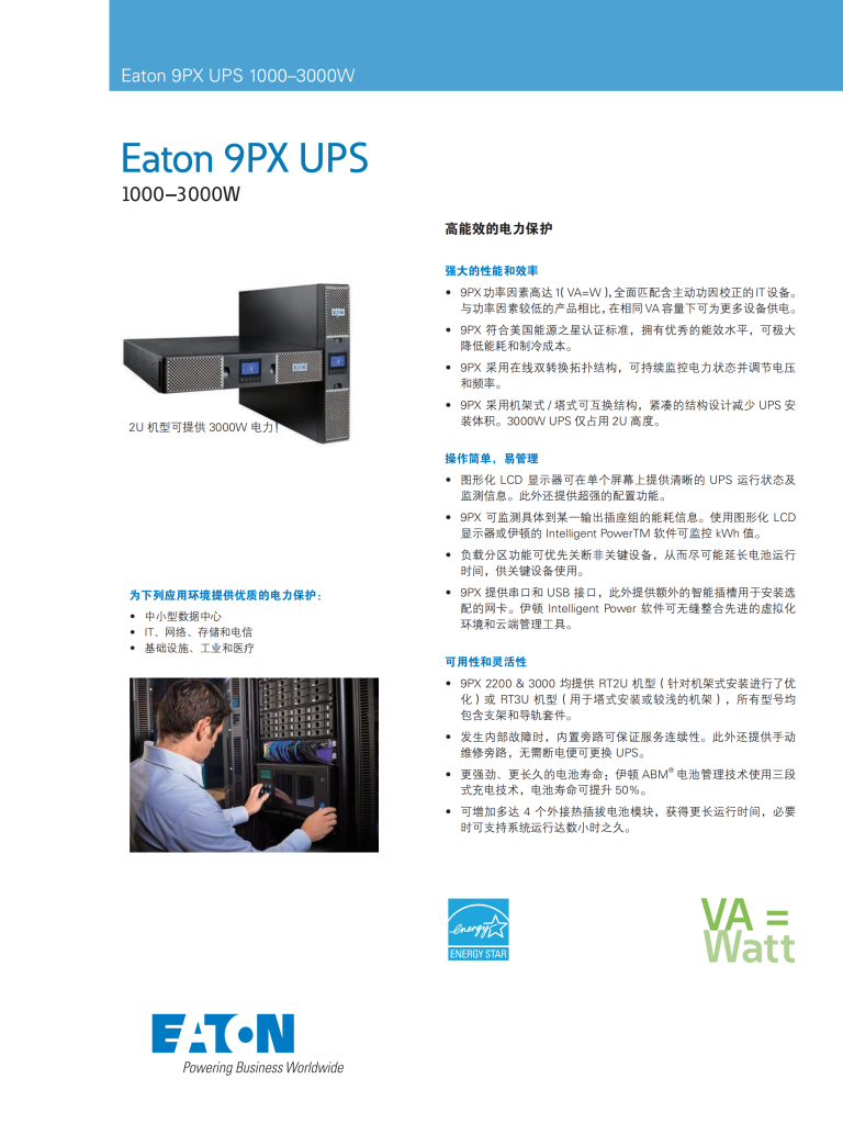 eaton-9px-ups-1000-3000w-中文彩页-zh-cn_00