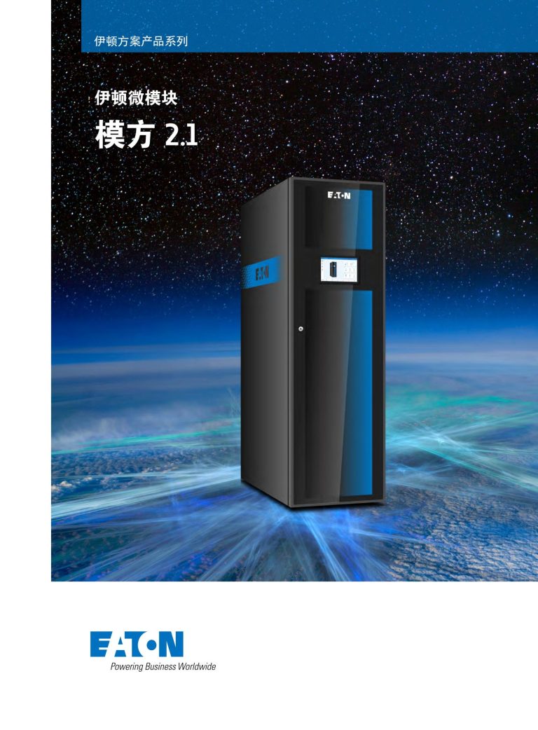 镇江伊顿UPS电源公司，如何在瞬息万变的市场中脱颖而出？