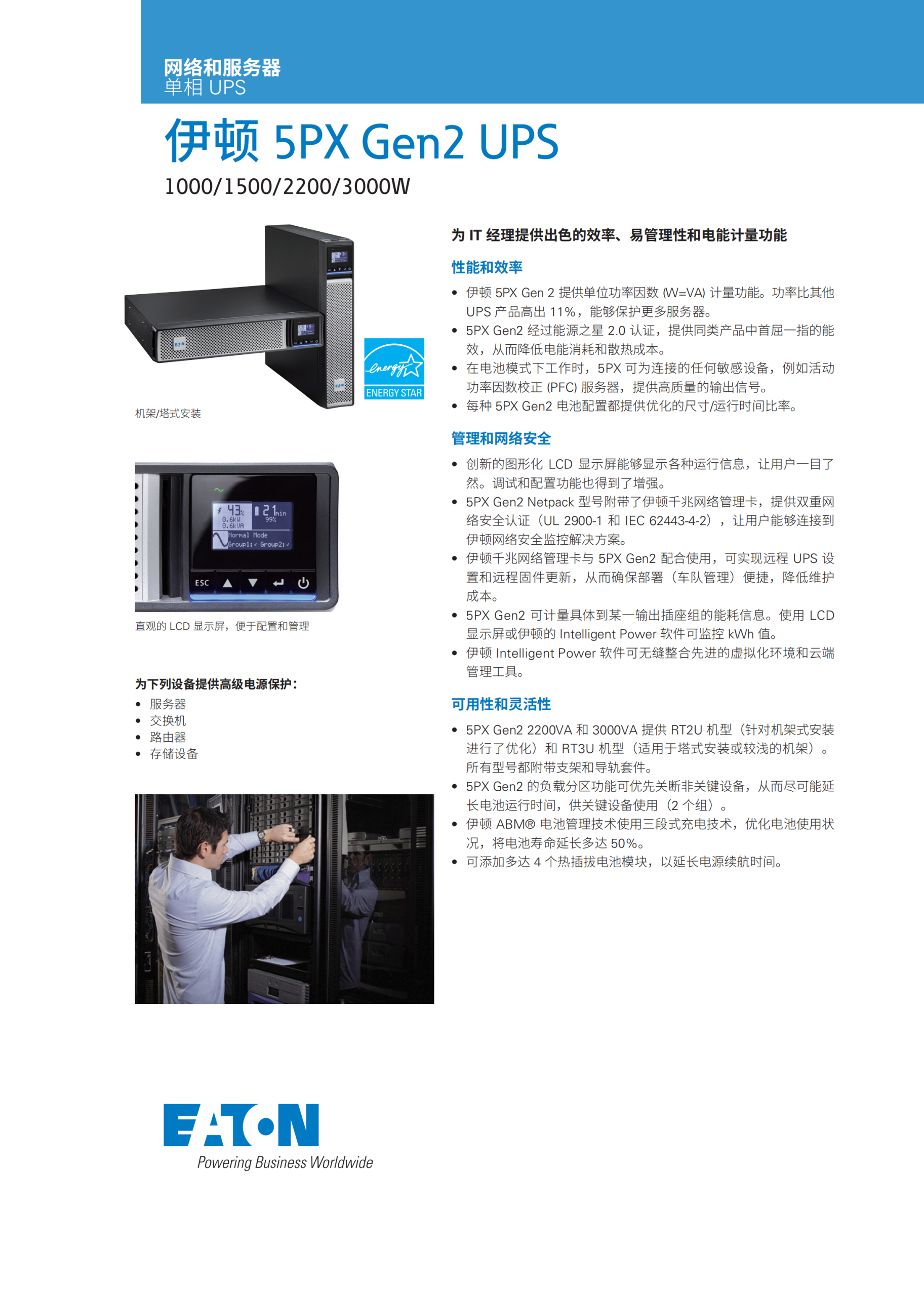 武汉伊顿UPS电源价格解析，你准备好了吗？ 一