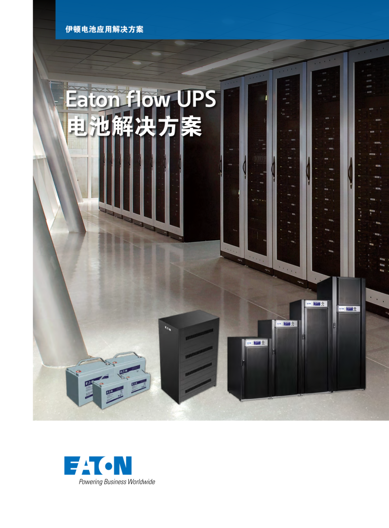 了解随州伊顿UPS电源费用，这3个因素帮您轻松计算开支！