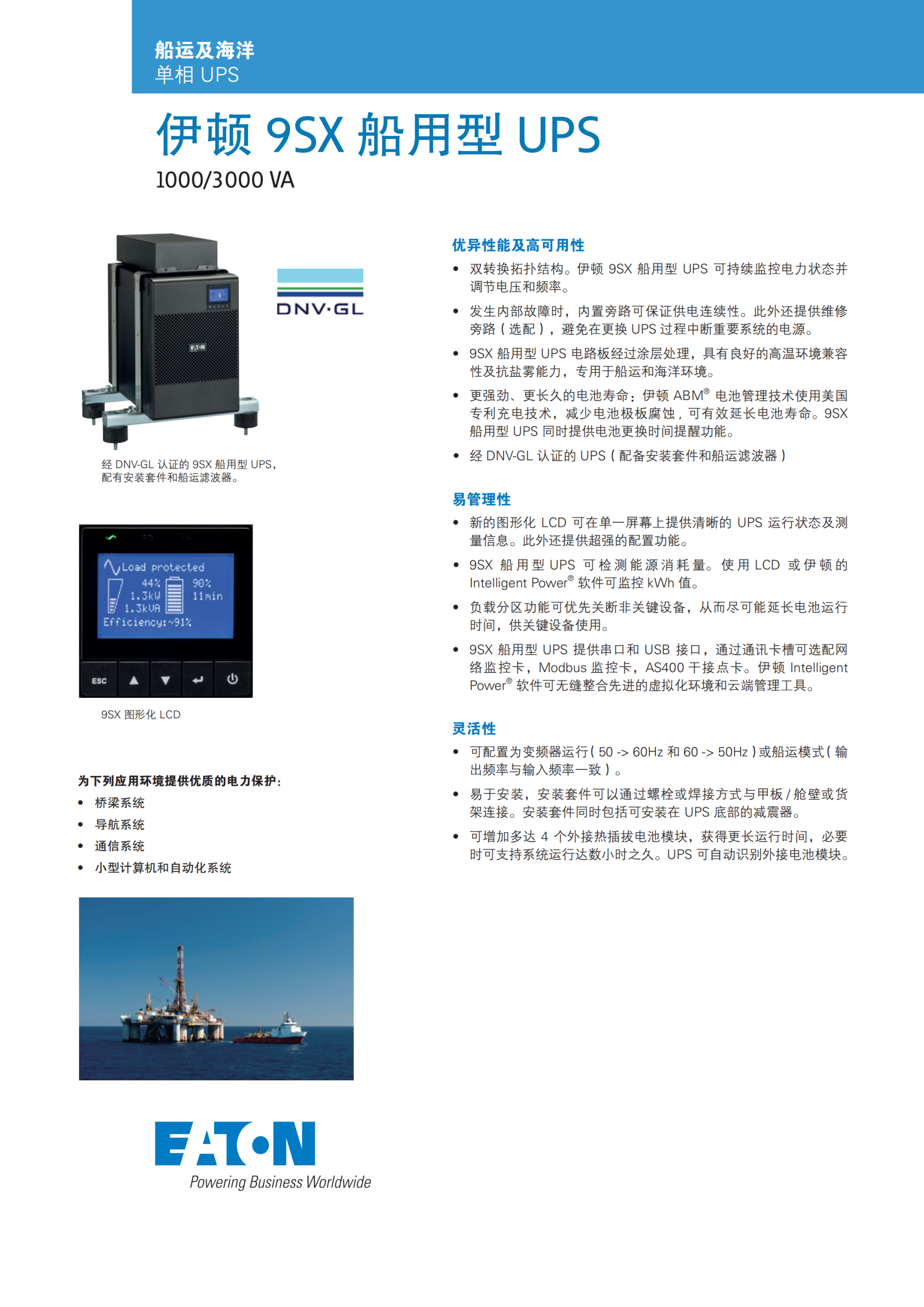 合肥伊顿UPS电源公司,这个选择让你轻松解决电力保障问题! 一