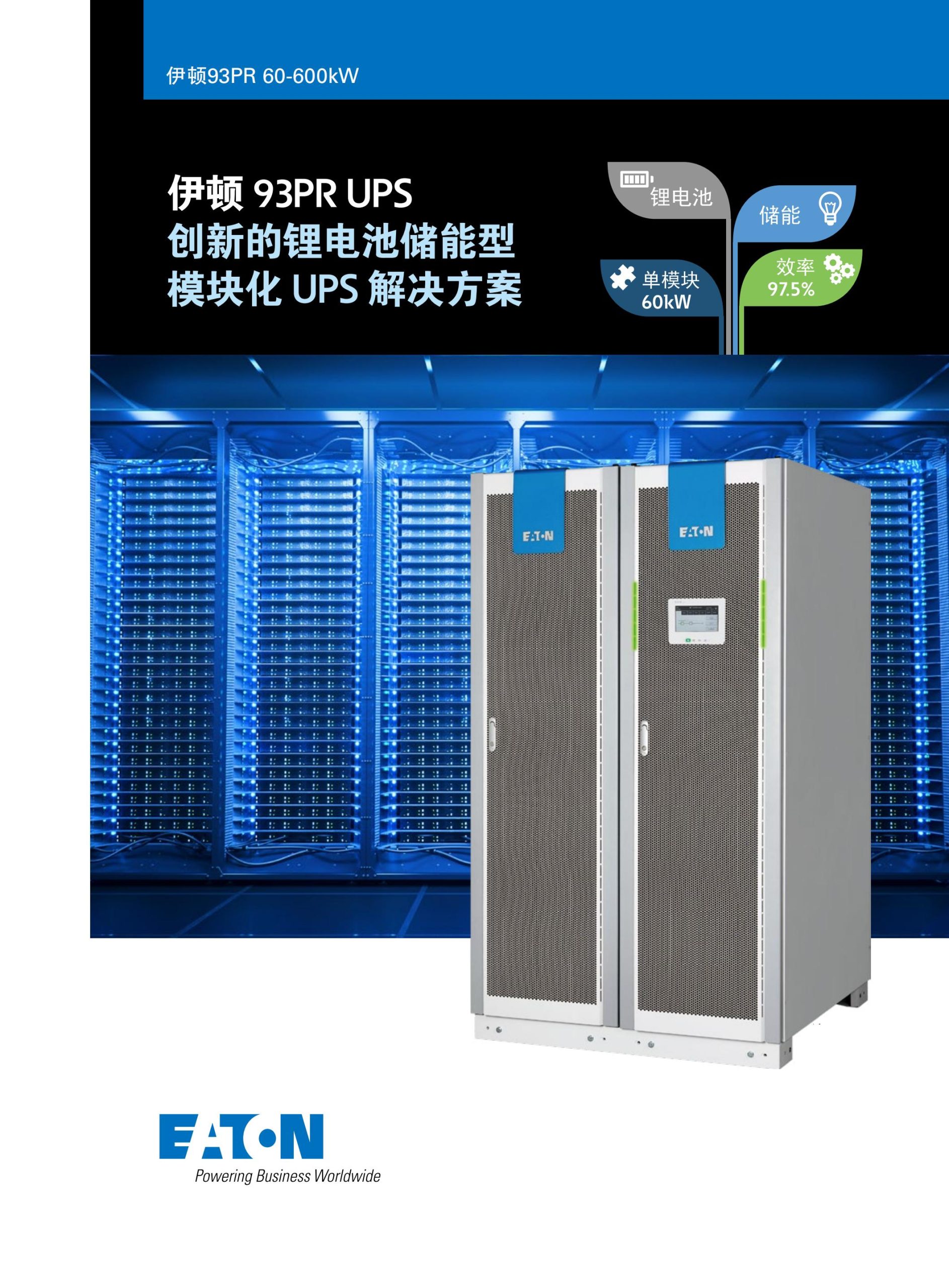 荆门伊顿UPS电源工厂,你可能不知道的那些隐秘优势 一